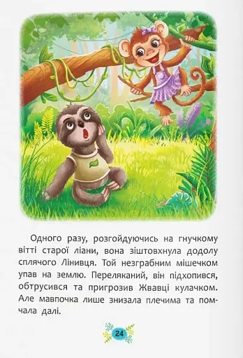 Корисні казки. Навіщо бути ввічливим? - фото 8