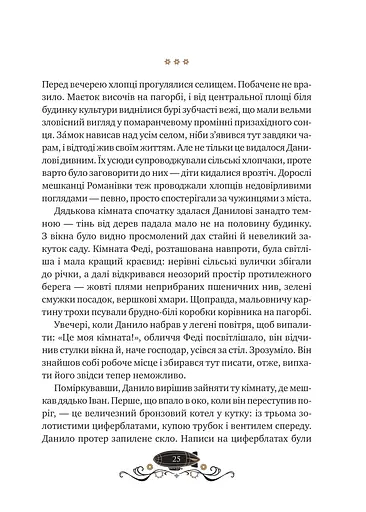 Остання обитель бунтарства - фото 22