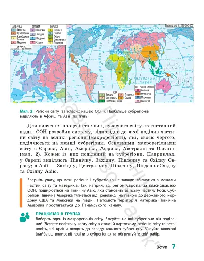 Географія. Підручник для 10 класу. Рівень стандарту - фото 10