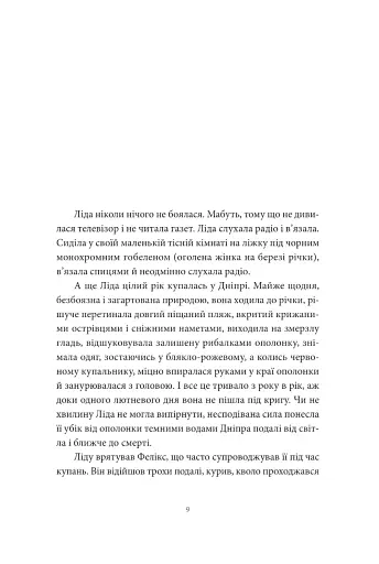 Хто ти такий? - фото 4