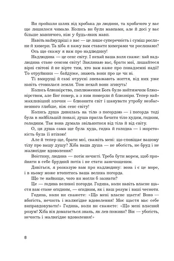 Так казав Заратустра. Жадання влади - фото 7