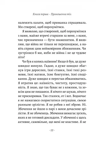 За відсутності чоловіків - фото 15