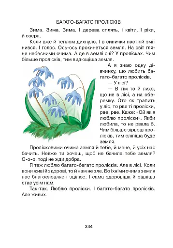 Соколик. Український буквар для першокласників - фото 6