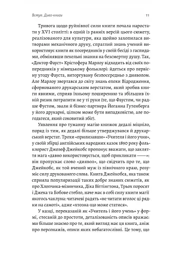 Кишенькова магія. Історія книжок і читачів - фото 6