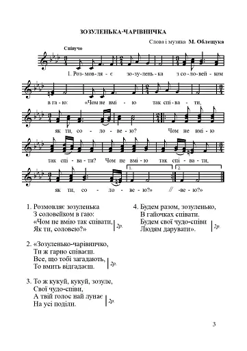 Зозуленька-чарівничка. Збірник дитячих пісень - фото 2