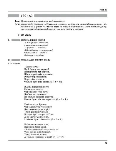Математика. 1 клас. Розробки уроків. До підручника М. Богдановича, А. Назаренко - фото 2