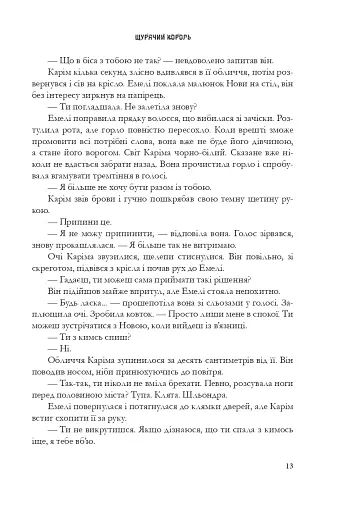 Щурячий король - фото 9