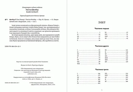 Книга Пані Боварі - Гюстав Флобер (Андронум) - фото 2