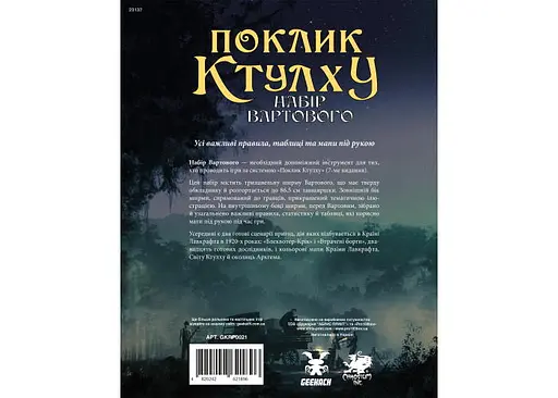 Geekach Games Зов Ктулху. Набор Стража (Call of Cthulhu Keeper Screen Pack) (укр.) (GKRP0021) - фото 2