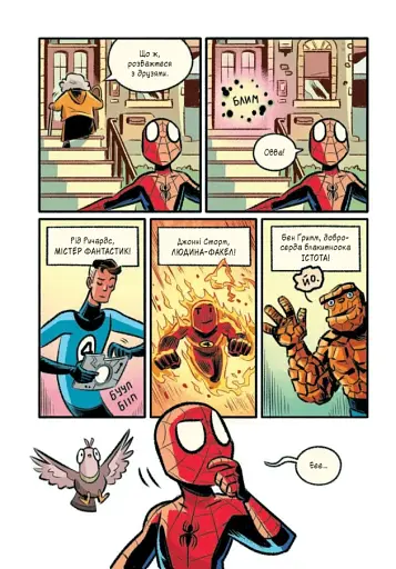 Могутня Marvel-команда. Книга 2. Людина-павук: Квантовий Квест! - фото 8