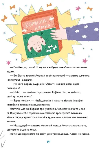 Хрум-хрум. Велика різдвяна таємниця - фото 8