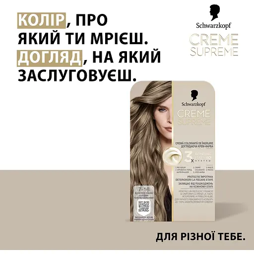 Фарба для волосся Creme Supreme №7-16 холодний попелястий русявий - фото 5