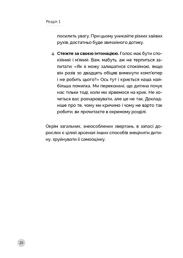 Як говорити з дітьми, щоб вони слухали, чули і розуміли - фото 22
