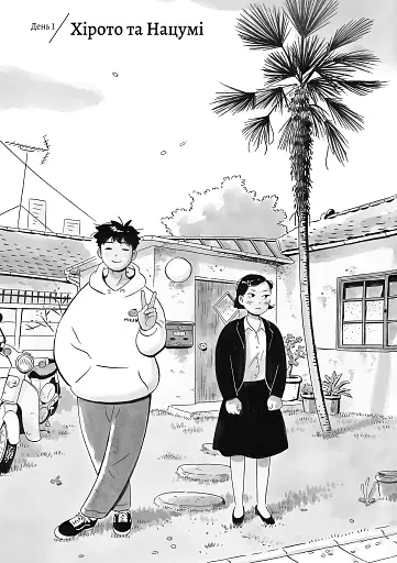 Хіраясумі. Том 1 - фото 2