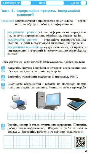 Інформатика. 5 клас. Робочий зошит до підручника Бондаренко, Ластовецького, Пилипчука, Шестопалова - фото 4