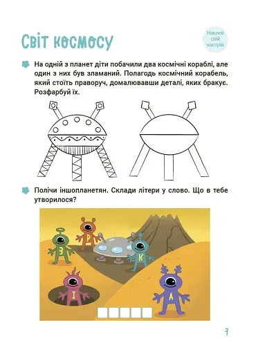 Літо майбутніх першоклаників. Подорожуємо світами Фентезі - фото 3