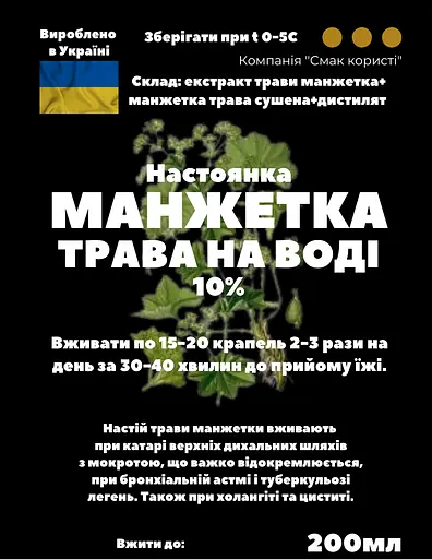 Водна настоянка на траві манжетка 200 мл - фото 3
