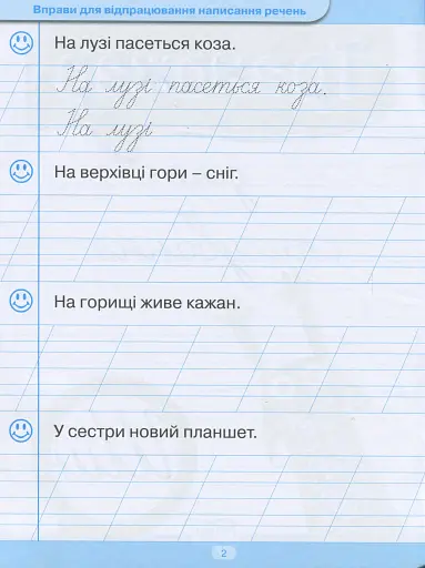 Тренажер для списування речень і текстів - фото 3