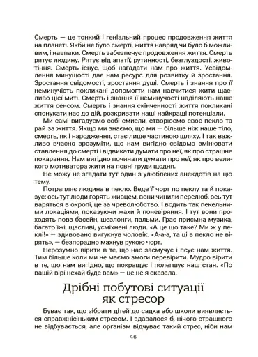 Стрес. Як підтримати себе та дитину - фото 7