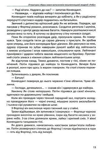 Алхімія короткої прози. Книга перша - фото 5