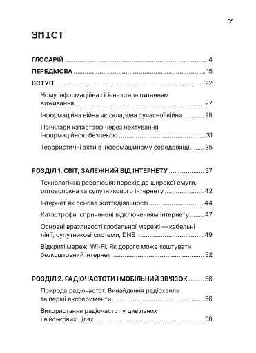 Ти під контролем - фото 3