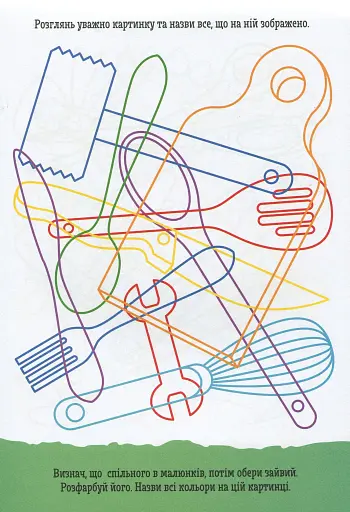 ДжоIQ. Знайди зайве - фото 3