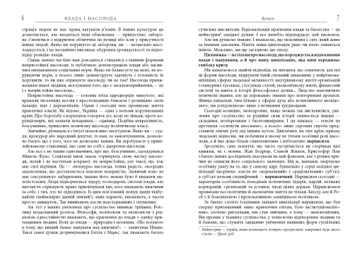 Влада і насолода - фото 4