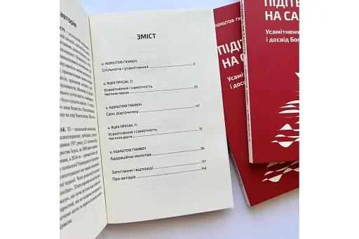 Підіть кудись на самоту. Усамітнення, спільнота і досвід Бога - фото 2