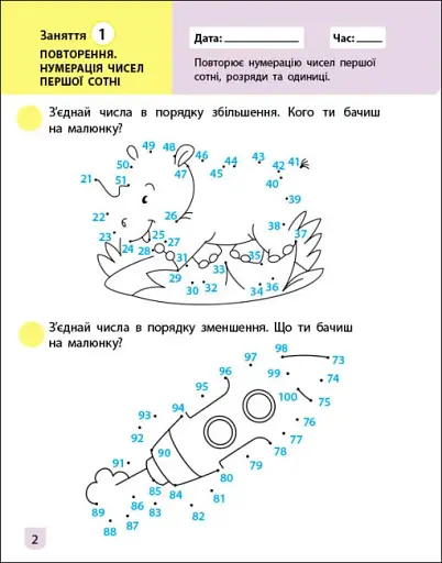 Тренувальний зошит: Математика. 2 клас. Частина 1 - фото 2