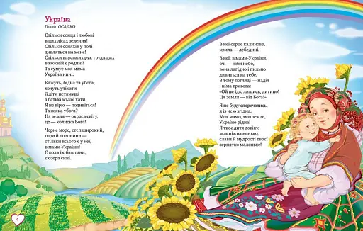 Книга Про найрідніших у світі. Чемним діточкам. Автор - Світлана Крупчан (Рідна мова) - фото 2