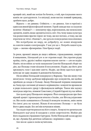 Усе замахало. Але надія є (3-тє видання) - фото 9