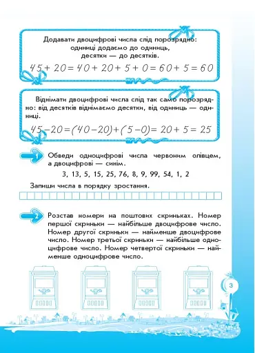 Кроки до успіху. Вчуся обчислювати усно. 2 клас. За оновленою програмою - фото 4