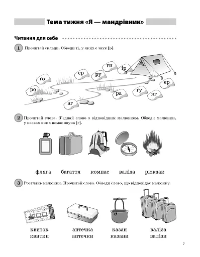 Щоденні 5. 1 клас. Частина 2 - фото 2