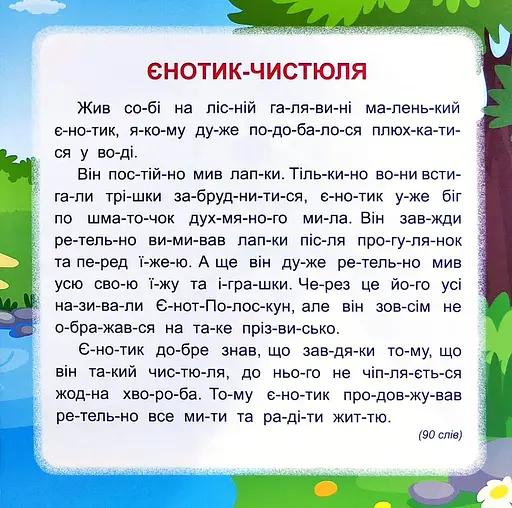 Читаємо по складах. 5 хвилин - фото 3