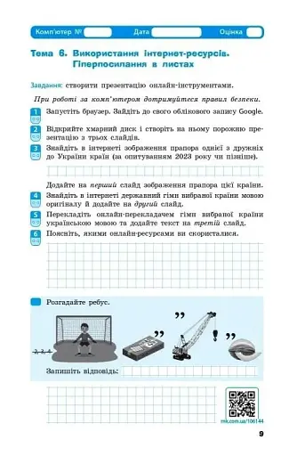 Інформатика. 7 клас. Робочий зошит - фото 4
