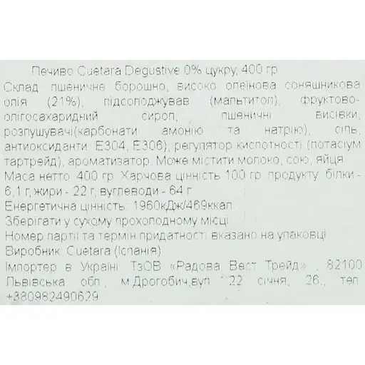 Печиво Cuetara Digestive без цукру 400 г - фото 3