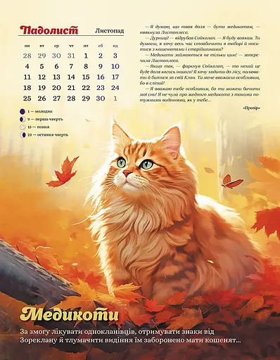 Коти - вояки. Клан. Сила єднання. 2024 - фото 4