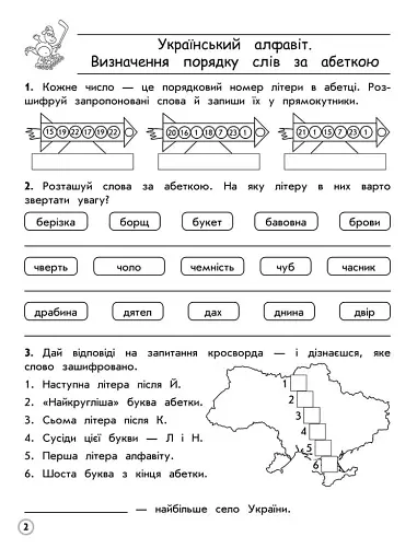 Комплексний тренажер. Українська мова. 3 клас - фото 2
