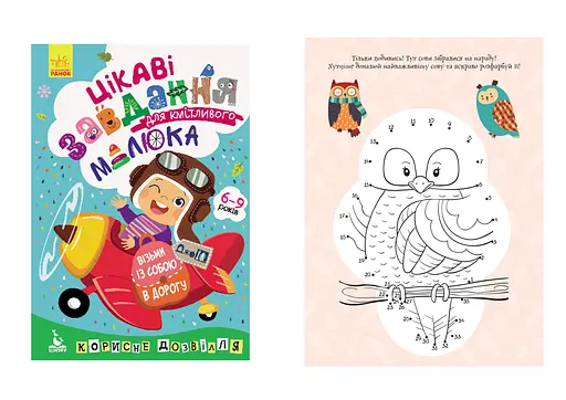 ДжоIQ, Кенгуру, Цікаві завдання для кмітливого малюка (українською)