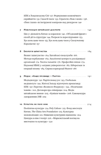 Прихована рука Китаю. Як КНР непомітно захоплює світ - фото 7