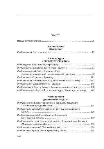 Західний канон. Книги та вчення століть - фото 18