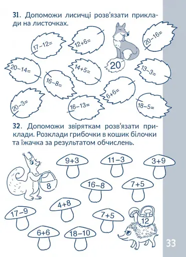 КАР. Обчислюємо в межах 20 - фото 5