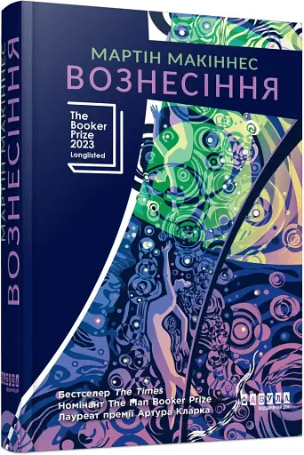 Вознесіння - фото 2