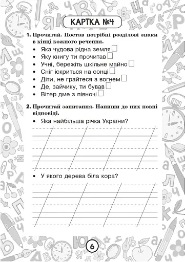 Українська мова. 2 клас. Блокнот №5. Речення - фото 7