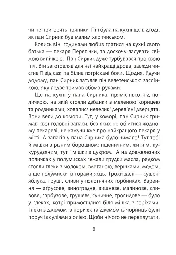 Пан Сирник і різдвяний пампушок - фото 7