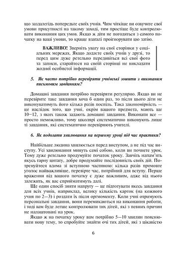 Педагогічна практика. 35 порад студентові-філологові - фото 7