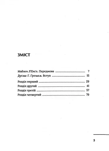 Переживаючи скорботу - фото 2