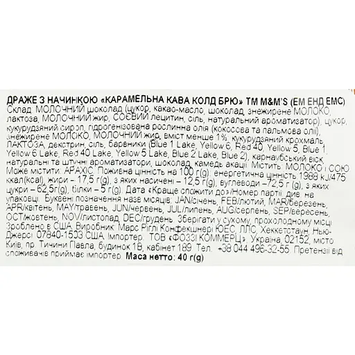 Драже M&M'S Карамель-кава колд брю 40 г - фото 3