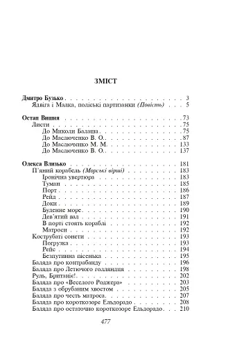 Розстріляне відродження. Бузько, Марко Вороний, Микола Вороний, Влизько, Вишня, Драй-Хмара, Єфремов, Зеров - фото 22