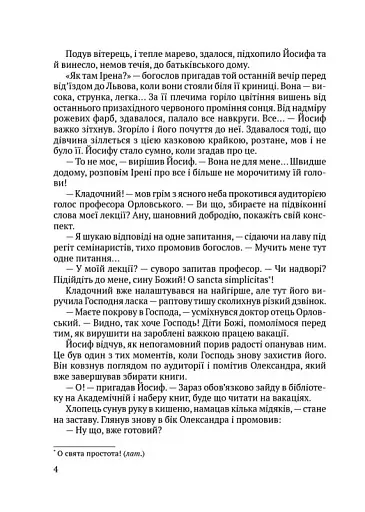 Чорні морелі: роман - фото 5